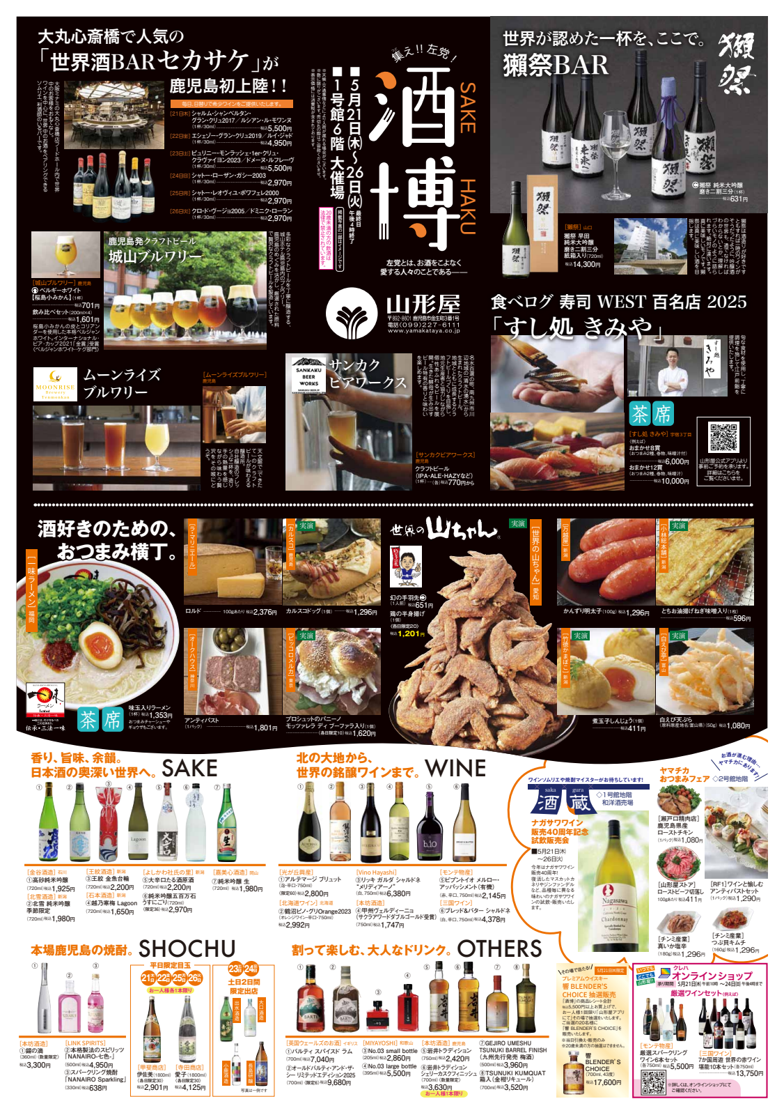 山形屋 2026 酒博