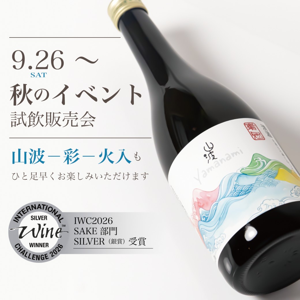 瑞冠 無料試飲会（やまとや酒舗 Naka-machi）